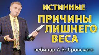 Истинные причины лишнего веса  Как выявить и устранить факторы возникновения ожирения