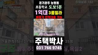 분당생활권 1억대 빌라매매