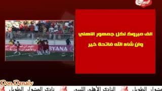 أفتتاح قناة الاهلي الليبي 1947 Libyan Ahly Club TV Channel Opening