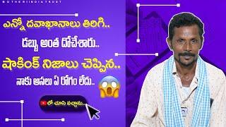 DR ANJALI REDDY HEALTH FEEDBACK VIDEO || MOTHERRINDIATRUST  || డబ్బు అంత దోచేశారు.. || TELUGU HEALTH