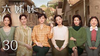 【ENG SUB】EP30 | SIX SISTERS 六姊妹 | #MeiTing #LuYi #WuJunmei #Ximeijuan