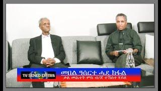 Tv Sened Eritra Interview BG Tekeste Haile 5 Dec 2020  Part 11