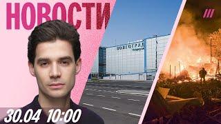 Аэропорт Волгограда  назвали Сталинградом. Сильный обстрел Харькова. Ротенберг возглавит «Зенит»?
