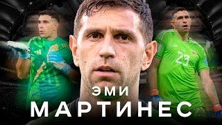 Эми Мартинес – гений или подлец? Невероятный путь легенды Аргентины | АиБ – Вечные