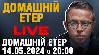 Доборолась Україна до самого краю | Домашні посиденьки | НАЖИВО