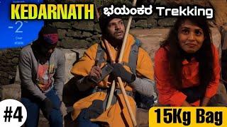 KEDARNATH TREKKING ಭಯಾನಕವಾಗಿದೆ || 21 Km 15hours trekking | Night Time | Part-1 | Mrkrish