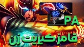 پی ای مید قامز پسند دوتا2 | pa mid dota2 with sinaw savage