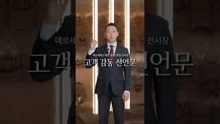 [고객 감동 선언문 : 한성자동차 강남/청담 전시장]