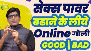 क्या आप भी Online दवाई order करते है ?  कौन सी गोली सबसे Best || जानिये कौन सी ले ? Dr.Umesh Mundada