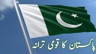 The National Anthem of Pakistan | Pakistan Anthem Pak Sar zameen Shad bad | Pakistan National song