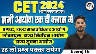 Rajasthan CET 2024 | सभी महत्वपूर्ण आयोग एक ही क्लास में | Neeraj Sir | Kaivalya Academy