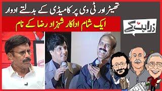 Actor Shahzad Raza on Theater, Television and Working with Comedy Legends | Zara Hat Kay | Dawn News