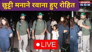 Rohit Sharma Live: T20 World Cup जीतने के बाद Family के साथ Holiday पर रोहित शर्मा | Ritika |Airport