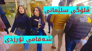 Iraq - Sulaymaniyah - Orzdi Street Walking tour in cloudy weather - February 2024