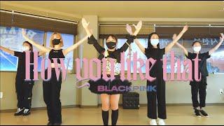 청주댄스학원 브랜드뉴댄스학원 /블랙핑크 - How You Like That/CHENY-CHEN K-POP CLASS 케이팝 클래스