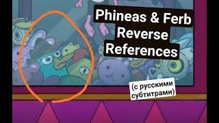 Phineas & Ferb - Random references on other show (part 2)