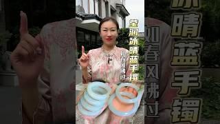 瑩潤冰晴藍手鐲，姐姝們喜歡嗎？#翡翠 #翡翠手鐲 #冰晴手鐲#玉石魅力