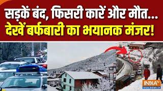 Himachal Weather Update : 24 का आखिरी हफ्ता हिमाचल पर भारी पड़ रहा ! | Kullu-Manali | Snowfall