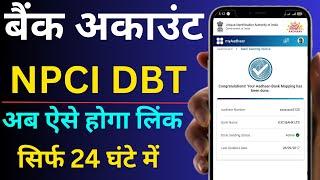 How to link DBT in any bank account | Bank Account Me DBT Kaise Activate Kare |