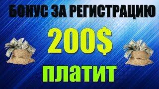 Как заработать в интернете без вложений 2018.  Deposit Network - 200$ бонус за регистрацию.