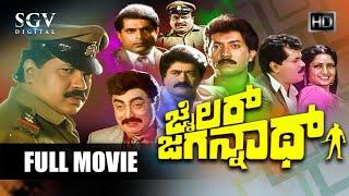 Jailor Jagannath | Kannada Action Movie | Tiger Prabhakar | Devaraj | Manjula Sharma | Vajramuni