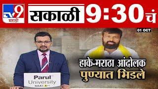 TV9 Marathi News Live | 9 AM Bulletin UNCUT | 1 October 2024 | Marathi News| tv9 marathi