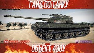 Korben Dallas(Топ стрелок)-ОБЪЕКТ 430У-МЕДАЛЬ КОЛОБАНОВА-8300 УРОНА