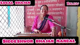 सिध्देश्वर भजन भण्डलमा भजन सुन्दै सुनाउदै #gangabhetwal #youtube #popularbhajans