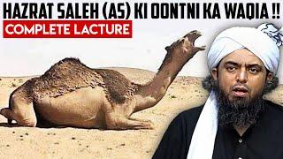 Hazrat Saleh (AS) Ki Oontni Ka Waqia ! | Engineer Muhammad Ali Mirza