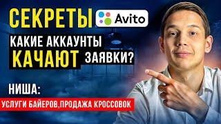 САМЫЕ СТРАШНЫЕ Ошибки на авито Ниша услуги байера, разбор профиля баер консультация по Авито