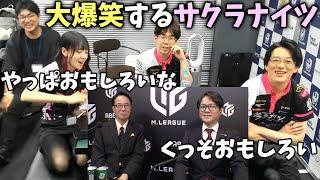 日吉の実況に大爆笑するwサクラナイツの控室【おかぴーの麻雀教室】