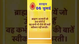 आज का वरदान - AAJ KA VARDAN #viral #aajkimurli #murli #aajkavardan #aajkavardaan #aajkavardaan