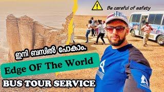 ദുനിയാവിന്റെ അറ്റത്തേക്ക് ബസിലൊരു യാത്ര |Edge of the world Tourist Bus Service |Family - Bachelor