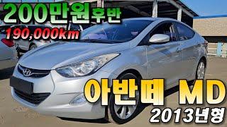 [권반장중고차]이만한합리적인 중고차 또없습니다 / 아반떼MD #아반떼