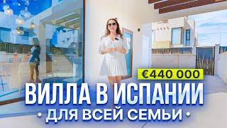 Вилла в Испании для всей семьи: 3 спальни, бассейн, мебель | 440 000