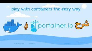 Portainer شرح