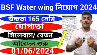 BSF Constable Water wing New Recruitment 2024 BSF New vacancy 2024  BSF New vacancy 2024