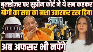 Bulldozer action पर Supreme Court ने ये कहकर Yogi का सत्ता का नशा उतारकर रख दिया, अब अफसर भी नपेंगे