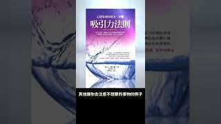 【顏導說書】吸引力法則-心想事成的黃金三步驟 #shorts #吸引力法則