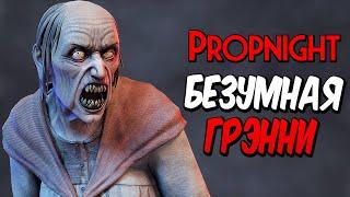 БАБКА-УБИЙЦА "ГРЭННИ" ИЗ ИГРЫ GRANNY! БЕЗУМНАЯ БАБКА ОХОТИТСЯ НА ШКОЛЬНИКОВ В ЛАГЕРЕ!  PROPNIGHT