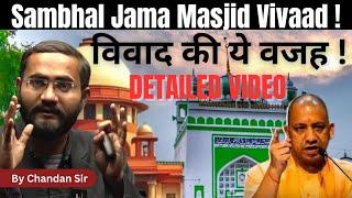 Shahi Jama Masjid : DETAILED VIDEO | What is Conflict of Shahi Jama Masjid : SC Latest Judgement