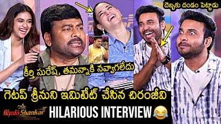 Bhola Shankar Movie Team Hilarious Interview With Getup Srinu | Chiranjeevi | Tamannaah | Keerthy