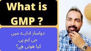 what is GMP ? | pharmaceutical industry | best practices | guideline | production | voice of kayani