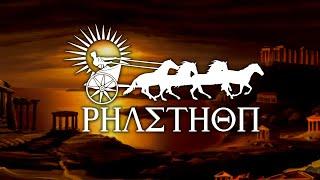 The Tale of Phaethon - Greek Mythology