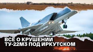 Уже второе падение ТУ-22М3 за этот год