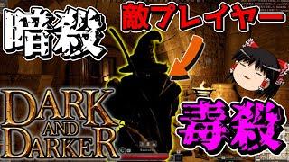 【DaD】PTを追放された魔術師の俺、魂の形を理解する。【ゆっくり実況プレイ/Dark and Darker】