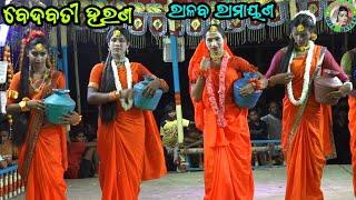 ବେଦବତୀ ହରଣ / Ralaba Ramayan / Master Pintu Mahapatra / Odia Ramayana Nataka / Bedabati Harana