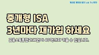 중개형 ISA 이제는 활용법이 바뀌었습니다.