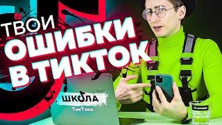 ЛУЧШИЕ ТРЕНДЫ ТИКТОК 2020! Смотрю ваши видео, говорю как попасть в рекомендации Тик Ток