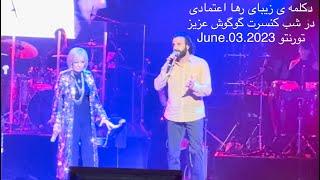 رها اعتمادی با چهره ای متفاوت در شب کنسرت گوگوش بر روی استیج تورنتو June 2023